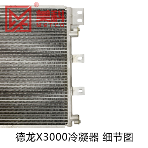 A/C Condenser for SHACMAN Delong X3000 Heavy-Duty Truck